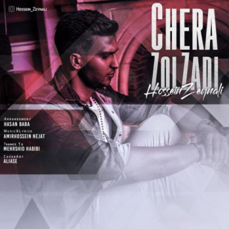 دانلود آهنگ جدید حسین زینالی چرا زل زدی