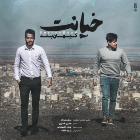 دانلود آهنگ جدید کیهان بند خیانت
