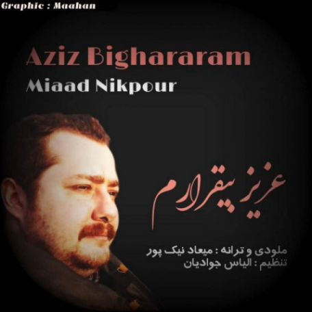 دانلود آهنگ جدید میعاد نیکپور عزیز بیقرارم