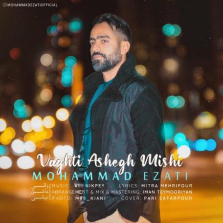 دانلود آهنگ جدید محمد عزتی وقتی عاشق میشی