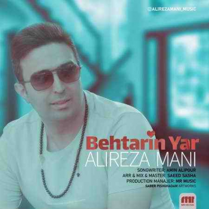 دانلود آهنگ علیرضا مانی بهترین یار Alireza Mani Behtarin Yar Cover Music fa دانلود آهنگ علیرضا مانی بهترین یار