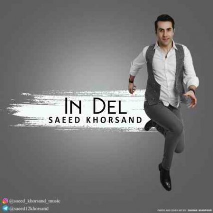 دانلود آهنگ سعید خرسند این دل IMG 20200304 013453 054 دانلود آهنگ سعید خرسند این دل