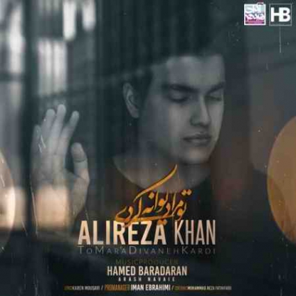 دانلود آهنگ علیرضا خان تو مرا دیوانه کردی alireza khan to mara divane kardi 2020 03 28 21 33 35 دانلود آهنگ علیرضا خان تو مرا دیوانه کردی