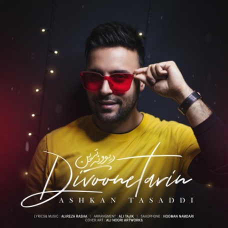دانلود آهنگ جدید اشکان تصدی دیوونه ترین