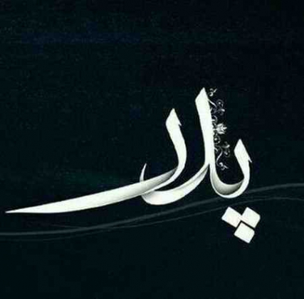 دانلود آهنگ شاد پدرم تاج سرم vse دانلود آهنگ شاد پدرم تاج سرم