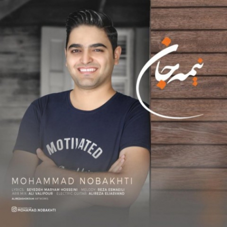 دانلود آهنگ جدید محمد نوبختی نیمه ی جان