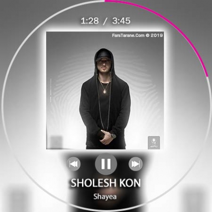 دانلود آهنگ شاد شایع شلش کن