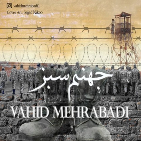 دانلود آهنگ جدید وحید مهرابادی جهنم سبز