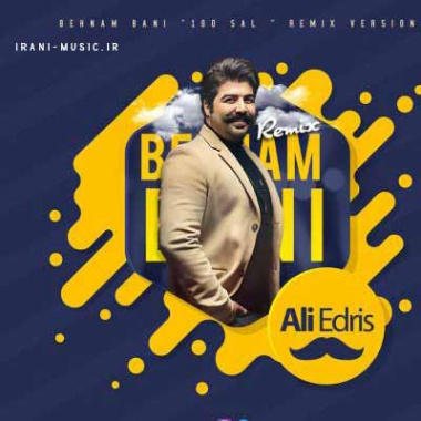 دانلود ریمیکس صد سال یه بارم کسی مثل من عاشق نمیشه بهنام بانی