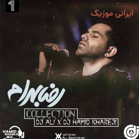 دانلود میکس آهنگ های رضا بهرام