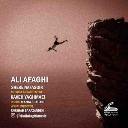 دانلود آهنگ علی آفاقی شعر نفس گیر Ali Afaghi Sheare Nafasgir دانلود آهنگ علی آفاقی شعر نفس گیر