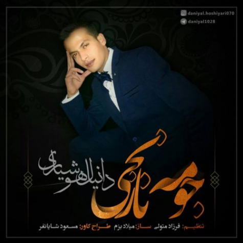 آهنگ لری جومه نارنجی