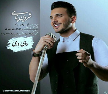 دانلود ویدیو موزیک دای دای شروین پناهی