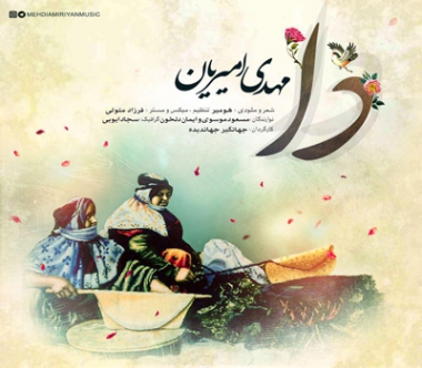 آهنگ لری دا از مهدی امیریان