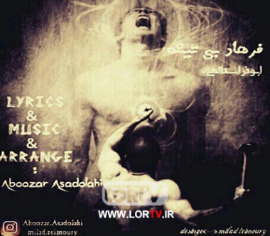 فرهاد-بی-تیشه