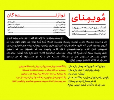 مویمنای حسین رضا اسدی