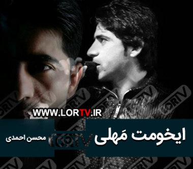 ایخومت مهلی