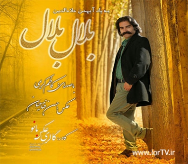 balal-balal Kazem Karimi