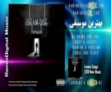 دانلود آهنگ جدید پرهام عسگری پور به نام فریاد دردناک ریمیکس دانلود آهنگ جدید پرهام عسگری پور به نام فریاد دردناک ریمیکس