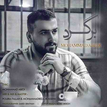 دانلود آهنگ محمد عابدی برگرد Mohammad Abedi Bargard دانلود آهنگ محمد عابدی برگرد