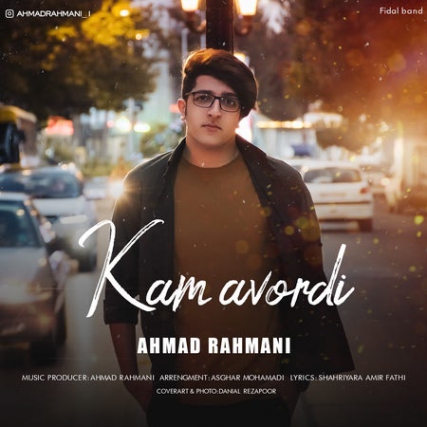 دانلود آهنگ احمد رحمانی کم آوردی Ahmad Rahmani Kam Avordi Cover Music fa.com دانلود آهنگ احمد رحمانی کم آوردی