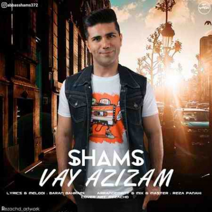 دانلود آهنگ شمس وای عزیزم Shams Vay Azizam دانلود آهنگ شمس وای عزیزم