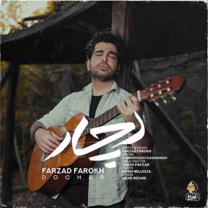 دانلود آهنگ فرزاد فرخ دچار Farzad Farokh Dochar دانلود آهنگ فرزاد فرخ دچار