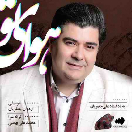 دانلود آهنگ سالار عقیلی هوای تو Salar Aghili Havaye To دانلود آهنگ سالار عقیلی هوای تو