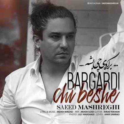 دانلود آهنگ سعید مشرقی برگردی چی بشه Saeed Mashreghi Bargardi Chi Beshe دانلود آهنگ سعید مشرقی برگردی چی بشه