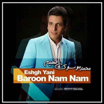 دانلود آلبوم محمد موسوی فهیم عشق یعنی بارون نم نم Mohammad Mousavi Fahim – Eshgh Yani Baroone Nam Nam Cover Music fa.com دانلود آلبوم محمد موسوی فهیم عشق یعنی بارون نم نم