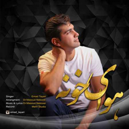 دانلود آهنگ عماد طیاری هوای خونه Emad Tayari Havaye Khone Music fa.com دانلود آهنگ عماد طیاری هوای خونه