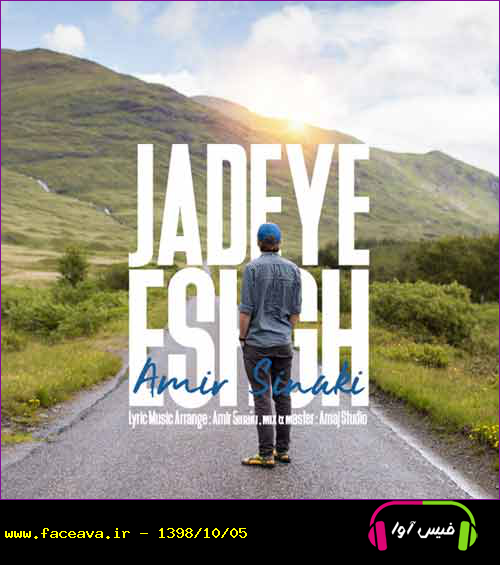 دانلود آهنگ امیر سینکی جاده عشق