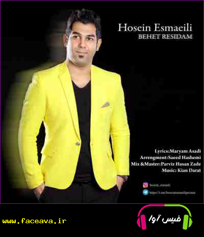دانلود آهنگ حسین اسماعیلی بهت رسیدم