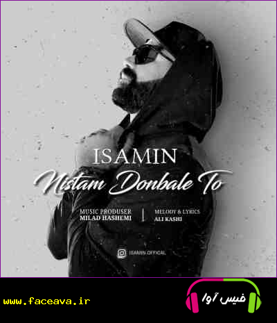 دانلود آهنگ ایسامین نیستم دنبال تو