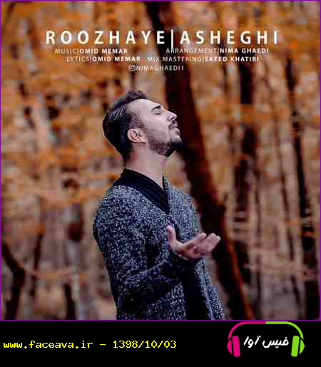 دانلود آهنگ نیما قائدی روزهای عاشقی