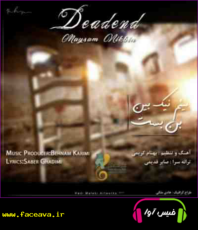 دانلود آهنگ میثم نیک بین بن بست