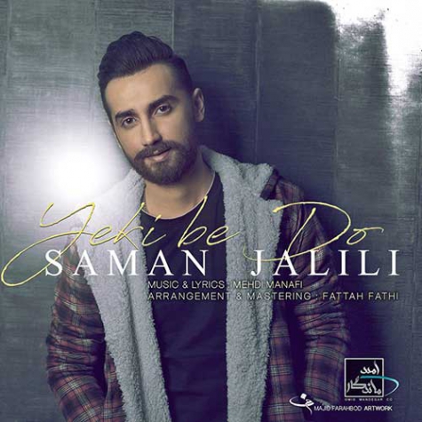 دانلود آهنگ شاد سامان جلیلی یکی به دو متن موزیک و کیفیت 320 و 128