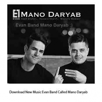 دانلود آهنگ شاد ایوان بند منو دریاب قفلم من رو چشات بگه جونم برات