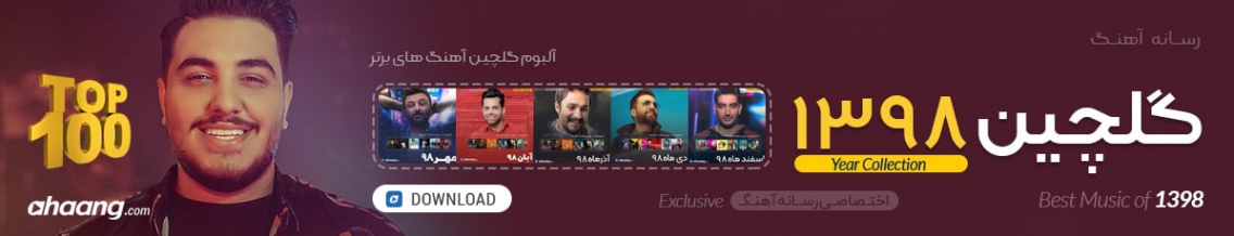 دانلود آهنگ مهدیار شهریاری به نام بی تاب