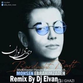 دانلود آهنگ شاد محسن ابراهیم زاده برداشت رفت ریمیکس تریبال