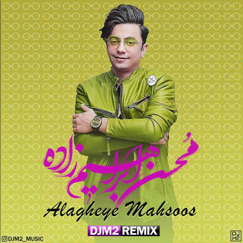 دانلود ریمیکس جدید محسن ابراهیم زاده به نام علاقه محسوس (دیجی ام 2 ریمیکس)