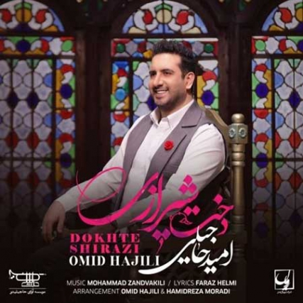 دانلود آهنگ محمود اسدی به نام ماه رحمت