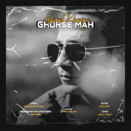 دانلود آهنگ جدید احمد خنجری قرص ماه