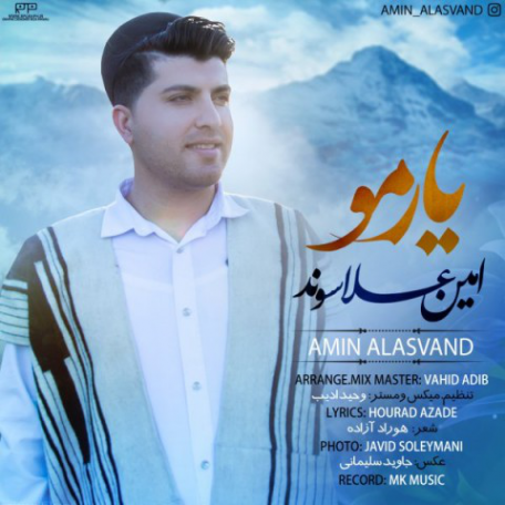 دانلود آهنگ جدید امین علاسوند یارمو