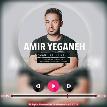 دانلود آهنگ شاد امیر یگانه دریا متن موزیک و کیفیت 320 و 128