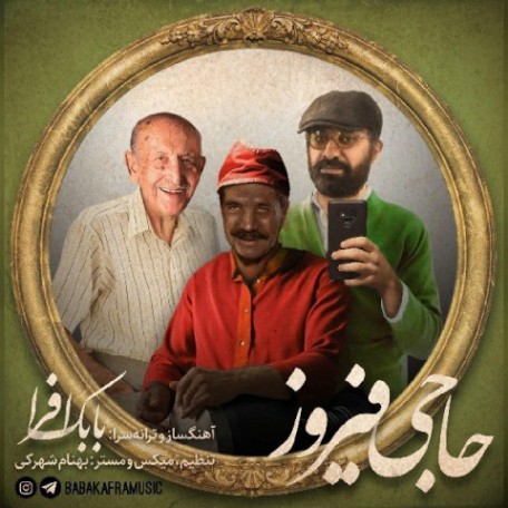 دانلود آهنگ جدید بابک افرا حاجی فیروز