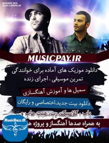 دانلود آهنگ رسا رفیعی به نام با هم
