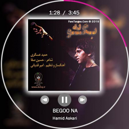 دانلود آهنگ شاد حمید عسکری بگو نه متن موزیک و کیفیت 320 و 128