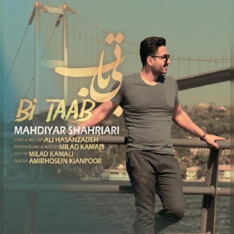 دانلود آهنگ جدید مهدیار شهریاری بی تاب