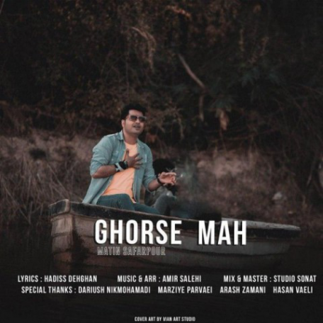 دانلود آهنگ جدید متین صفرپور قرص ماه